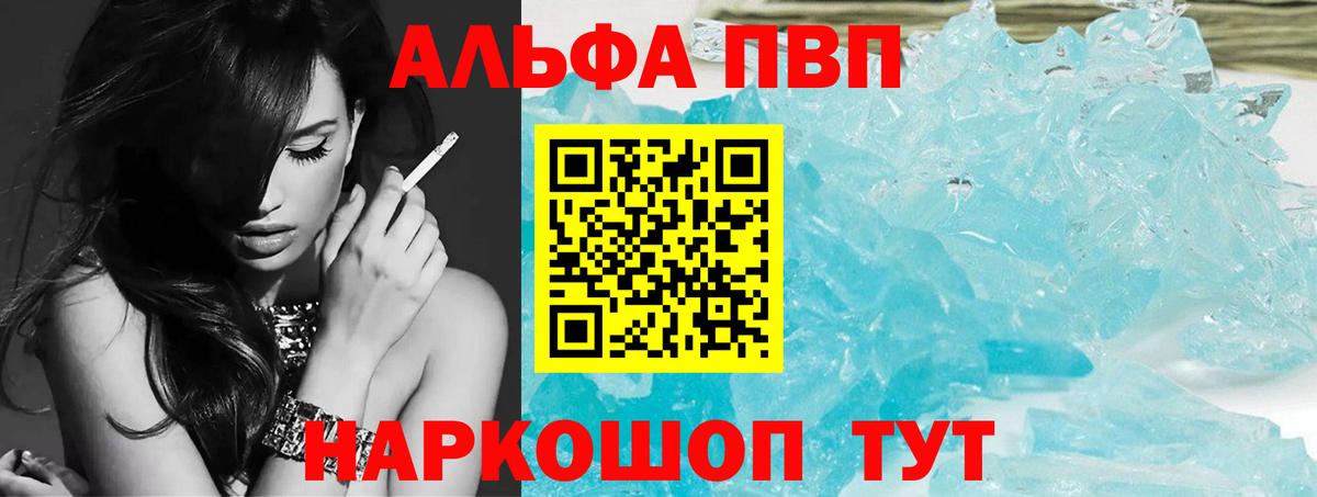 Альфа ПВП мука  Альфа ПВП VHQ  Вход с VPN  Камышин 