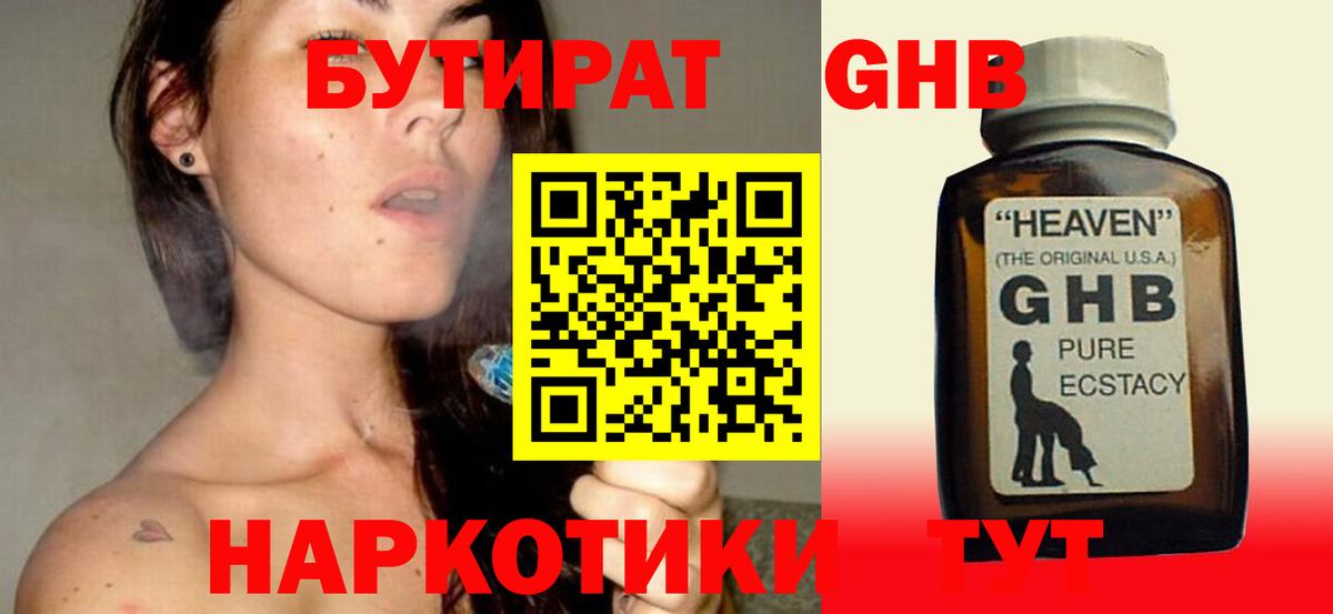 БУТИРАТ бутандиол Камышин