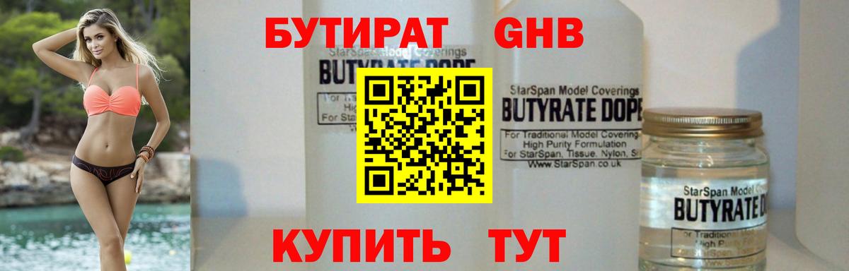 Бутират оксибутират  Вход с VPN  Камышин 