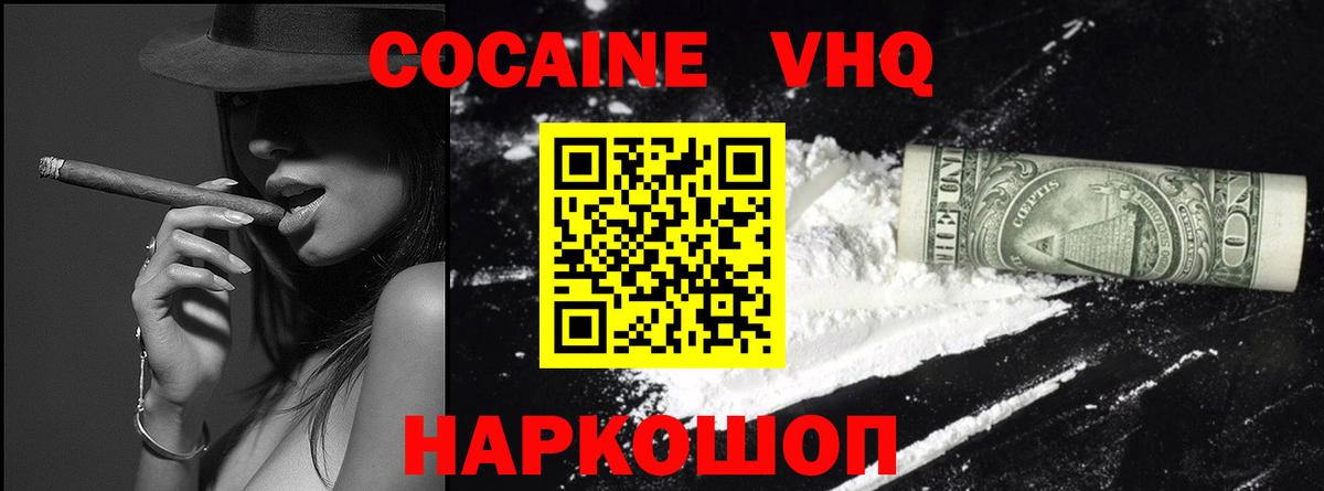 Камышин  сколько стоит  Вход с VPN  COCAIN FishScale  COCAIN 98% 