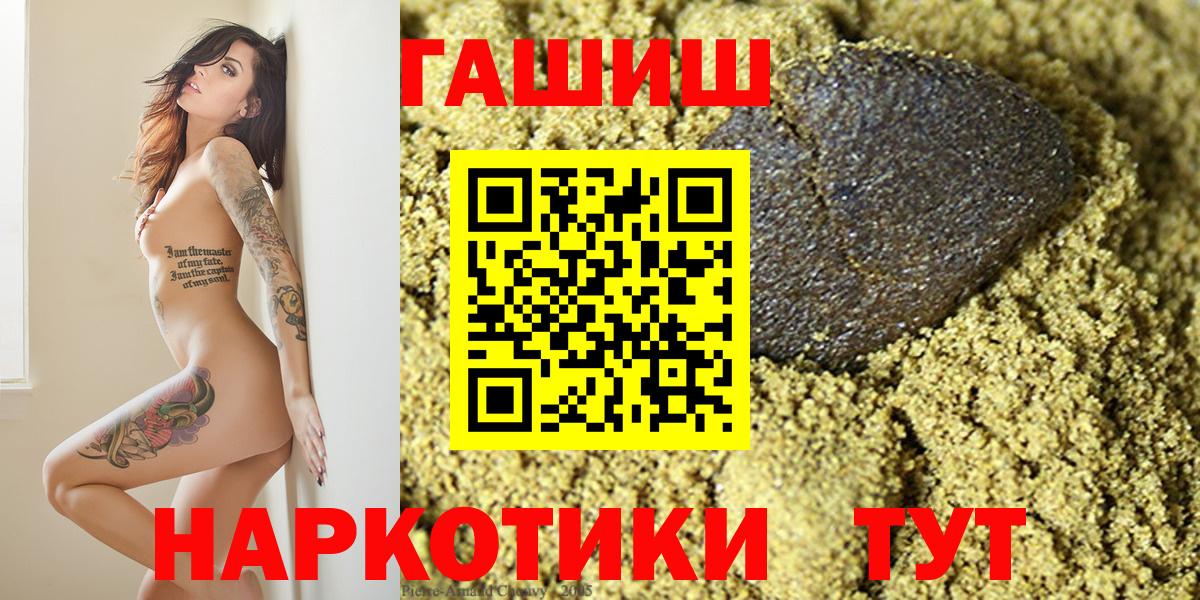 ГАШ  Вход с VPN  Камышин  ГАШИШ 40% ТГК 