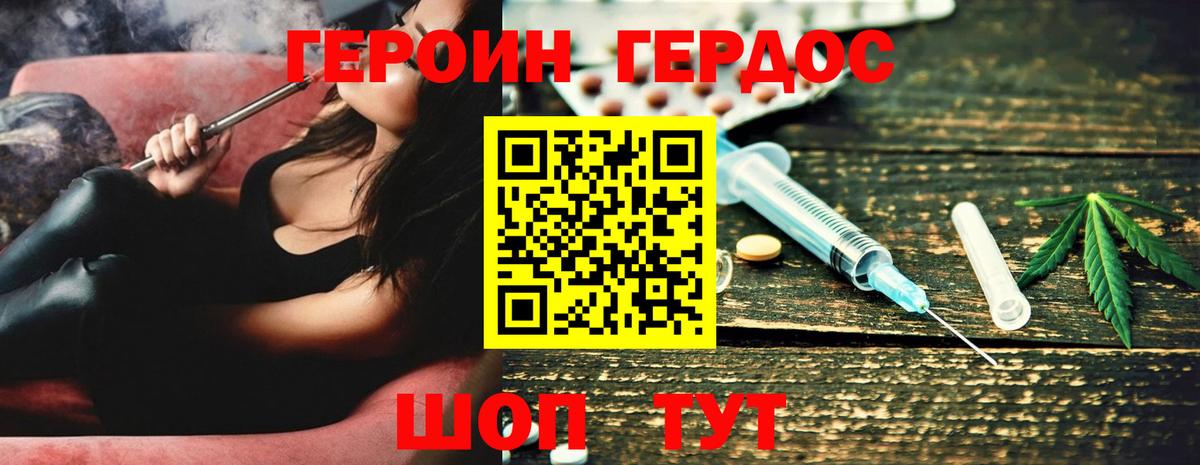 Героин Heroin Камышин