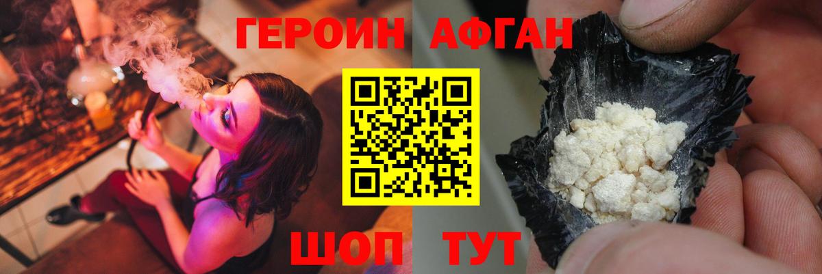 Камышин  Героин афганец  Вход с VPN 