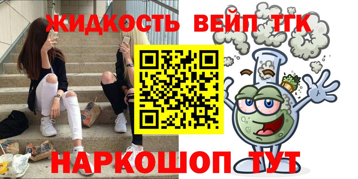 Дистиллят ТГК вейп Камышин